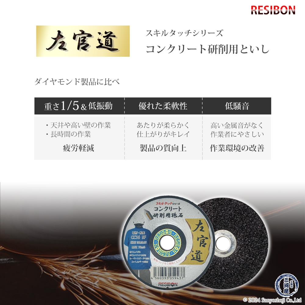 RITAO CHAN商品 日本 レヂボン ( レジボン ) 研削用砥石 スキルタッチ 左官道