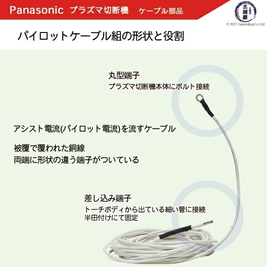 Panasonic ( パナソニック ) パイロットケーブル 組 TWC00026 プラズマ