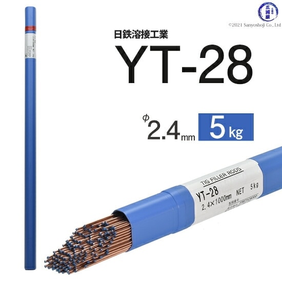 日鉄 溶接工業 TIG棒 ( 溶加棒 ) YT-28 ( YT28 ) 鉄 用 φ 2.4mm 1000mm