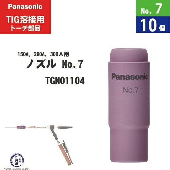 Panasonic ( パナソニック ) セラミック ノズル No. 7 TGN01104