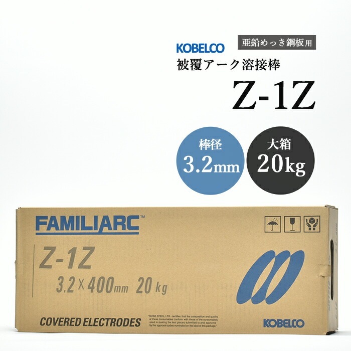 溶接棒 あすつく 平日13時まで)神戸製鋼 溶接棒 Z-44 3.2Φ 5kg【Z44