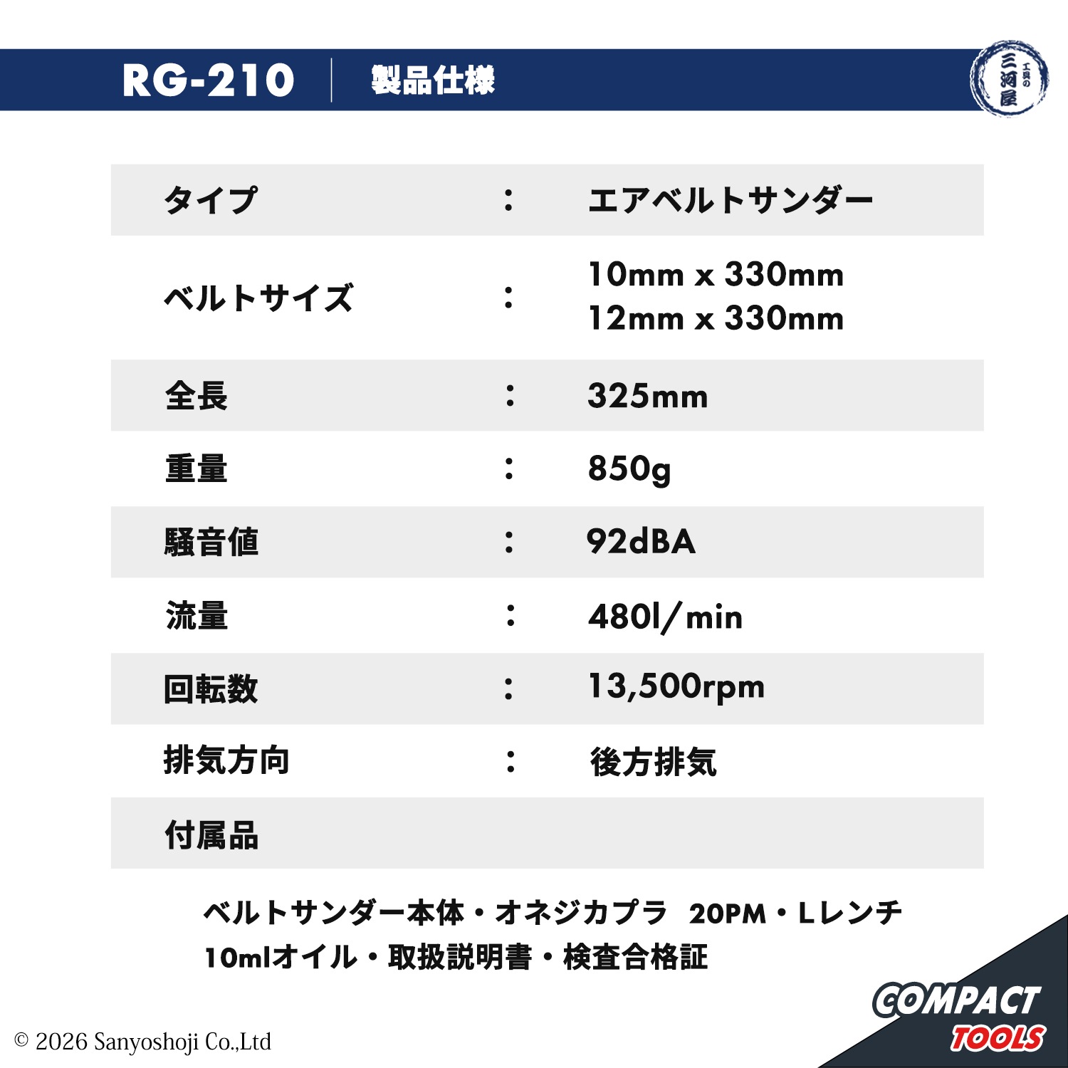 コンパクトツール エアベルトサンダー RG-210 ベルトサイズ 幅 10mm 