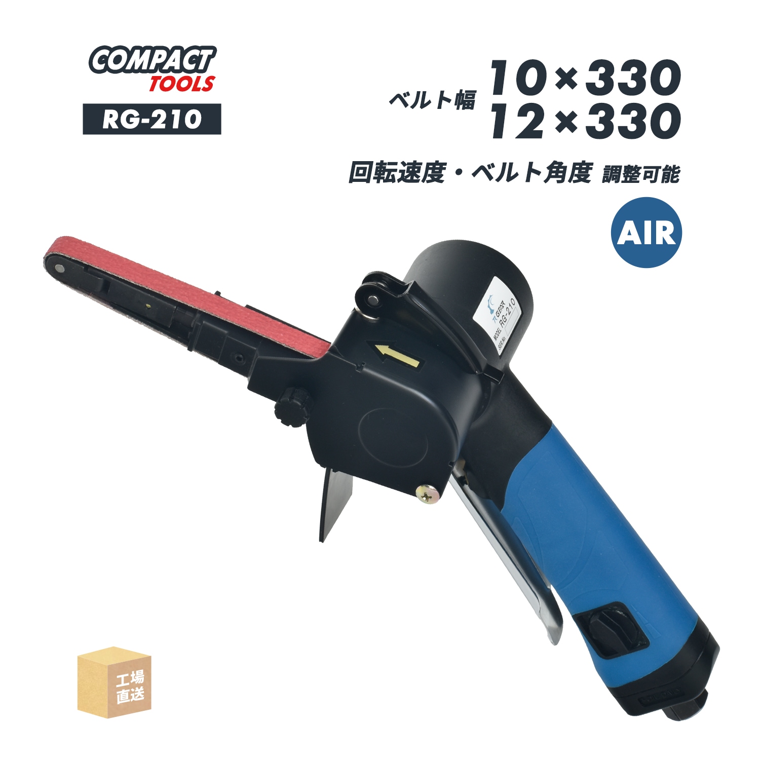 コンパクトツール エアベルトサンダー RG-210 ベルトサイズ 幅 10mm