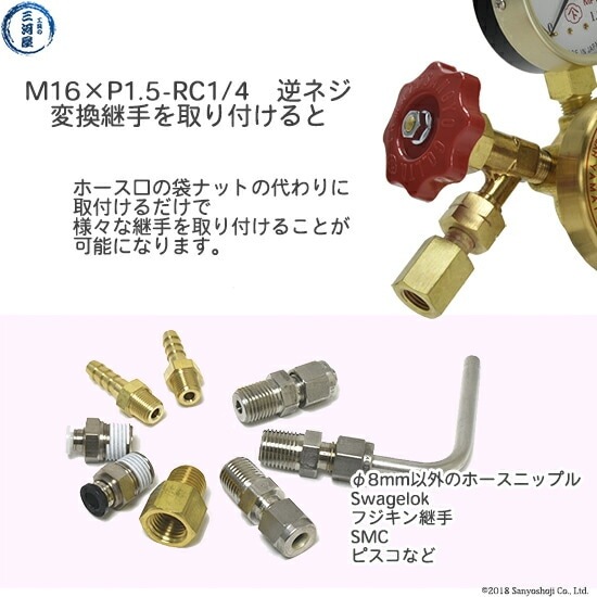 出口 変換 継手 高圧ガス調整器 可燃性ガス用 M16×P1.5（左）袋ナット