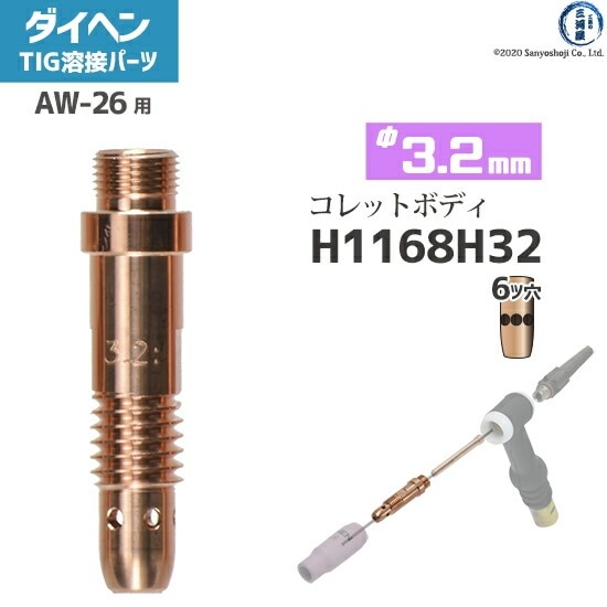 激安!ダイヘン純正部品タングステン3.2mmコレットボディー 激安!ダイヘン純正部品タングステン3.2mmコレットボディー