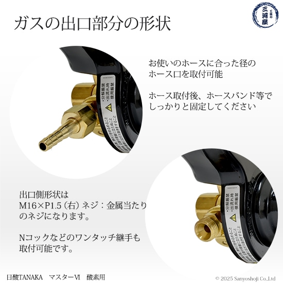 日酸TANAKA 酸素 圧力調整器（ 関東式 ）マスター6（OG）832C