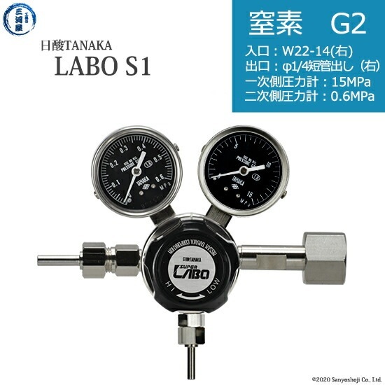 日酸TANAKA 高圧ガス調整器 ( レギュレーター ) LABO-S1 SUS ( ラボ