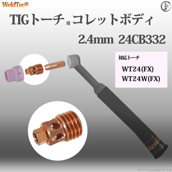 WELDTEC ( ウェルドテック ) コレットボディ 24CB332 TIG 溶接 トーチ