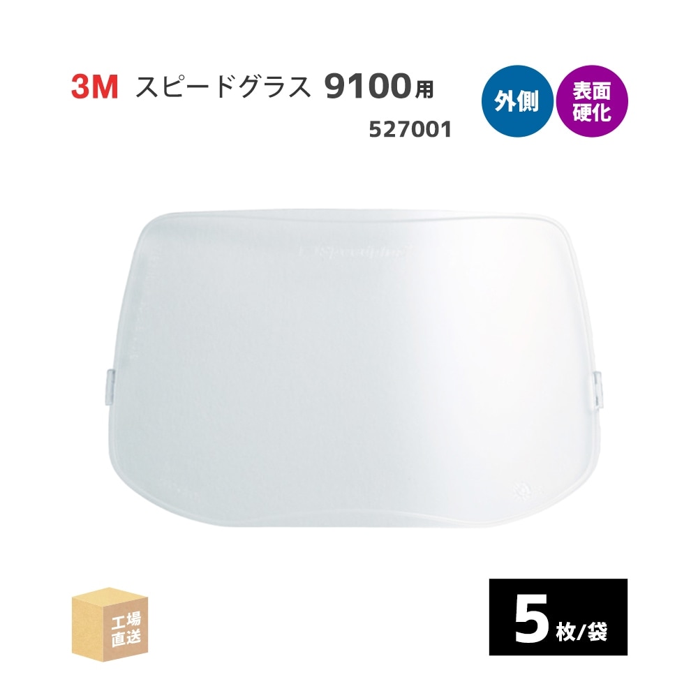 3M スピードグラス 572800 溶接シールド 9100MP 3M スピードグラス 溶接シールド 9100MP ( 572800 ) スリーエム