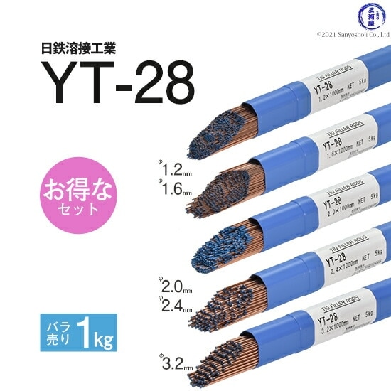日鉄 溶接工業 TIG棒 ( 溶加棒 ) YT-28 ( YT28 ) 鉄 用 φ 1.2、1.6