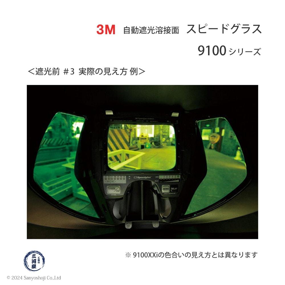 3M ( スリーエム ) スピードグラス 9100用 外側保護プレート 耐熱 10枚