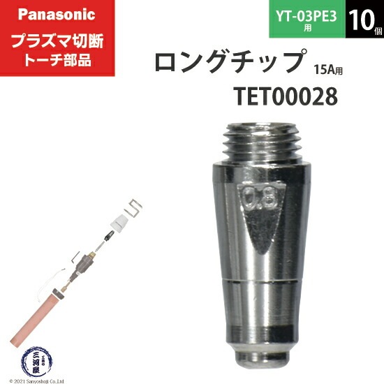 プラズマ切断機 200V トーチチップ電極 冷風処理機能 1728 楽天市場】Panasonic ( パナソニック ) チップ 電極 セット 35A