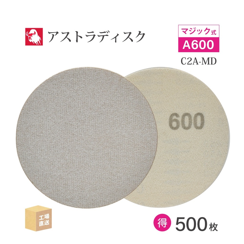 日本 レヂボン ( NCA ) アストラディスク (マジックタイプ穴無) #600