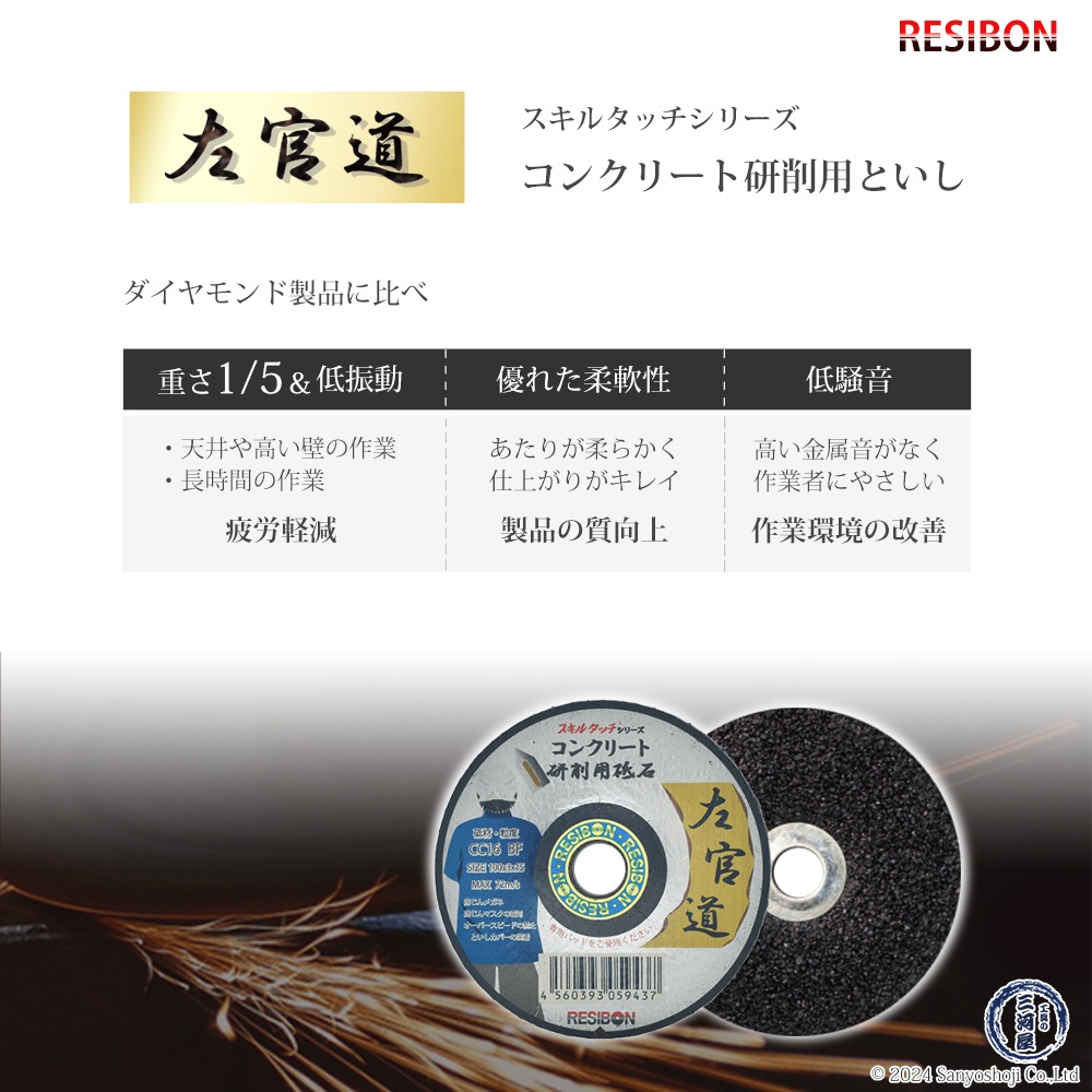 日本 レヂボン ( レジボン ) 研削用砥石 スキルタッチ 左官道用パッド