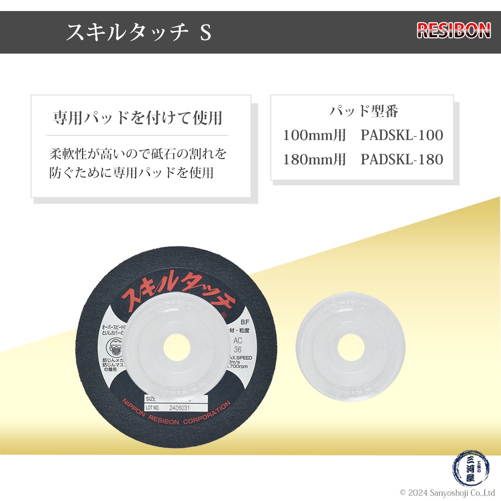 日本 レヂボン ( レジボン ) 研磨・研削砥石 スキルタッチS 100x2x15 AC80 100枚 ( 直送 ) SKL1002-AC80 ( 代引き不可 )