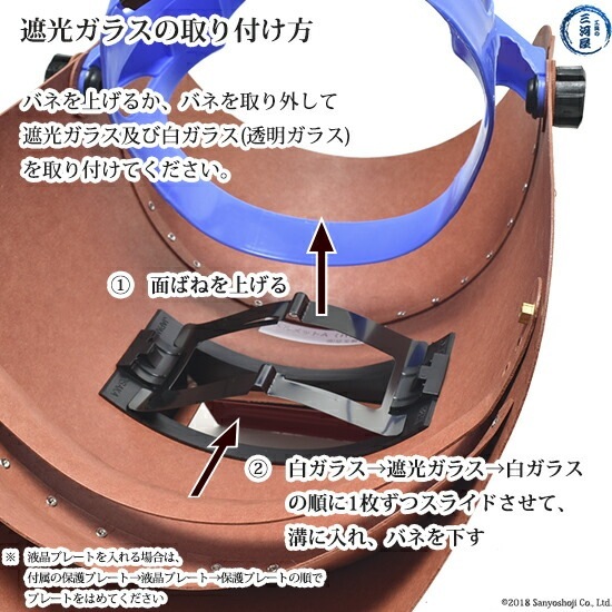 星光製作所 溶接 用 遮光面 リベッティング 遮光面 H003 ヘルメット A