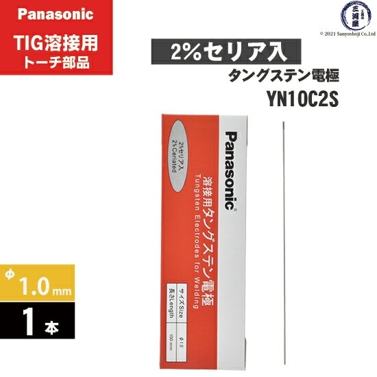 Panasonic ( パナソニック ) タングステン 電極棒 φ 1.0 mm YN10C2S 