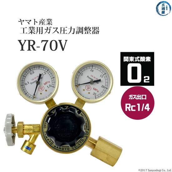 ヤマト産業 圧力調整器 ( レギュレータ ) 工業 酸素 ( 関東 )用 YR-70V