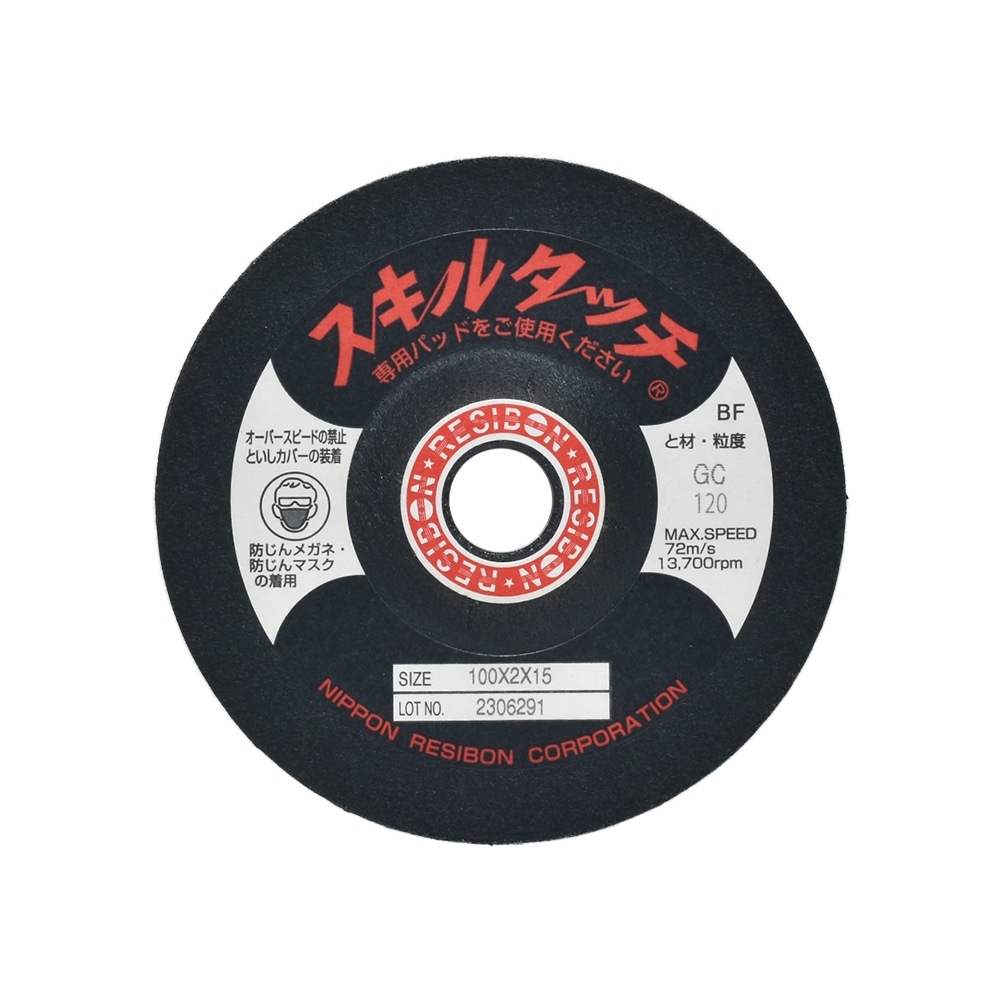 日本 レヂボン ( レジボン ) 研磨・研削砥石 スキルタッチS 100x2x15 GC120 100枚 ( 直送 ) SKL1002-GC120 ( 代引き不可 )