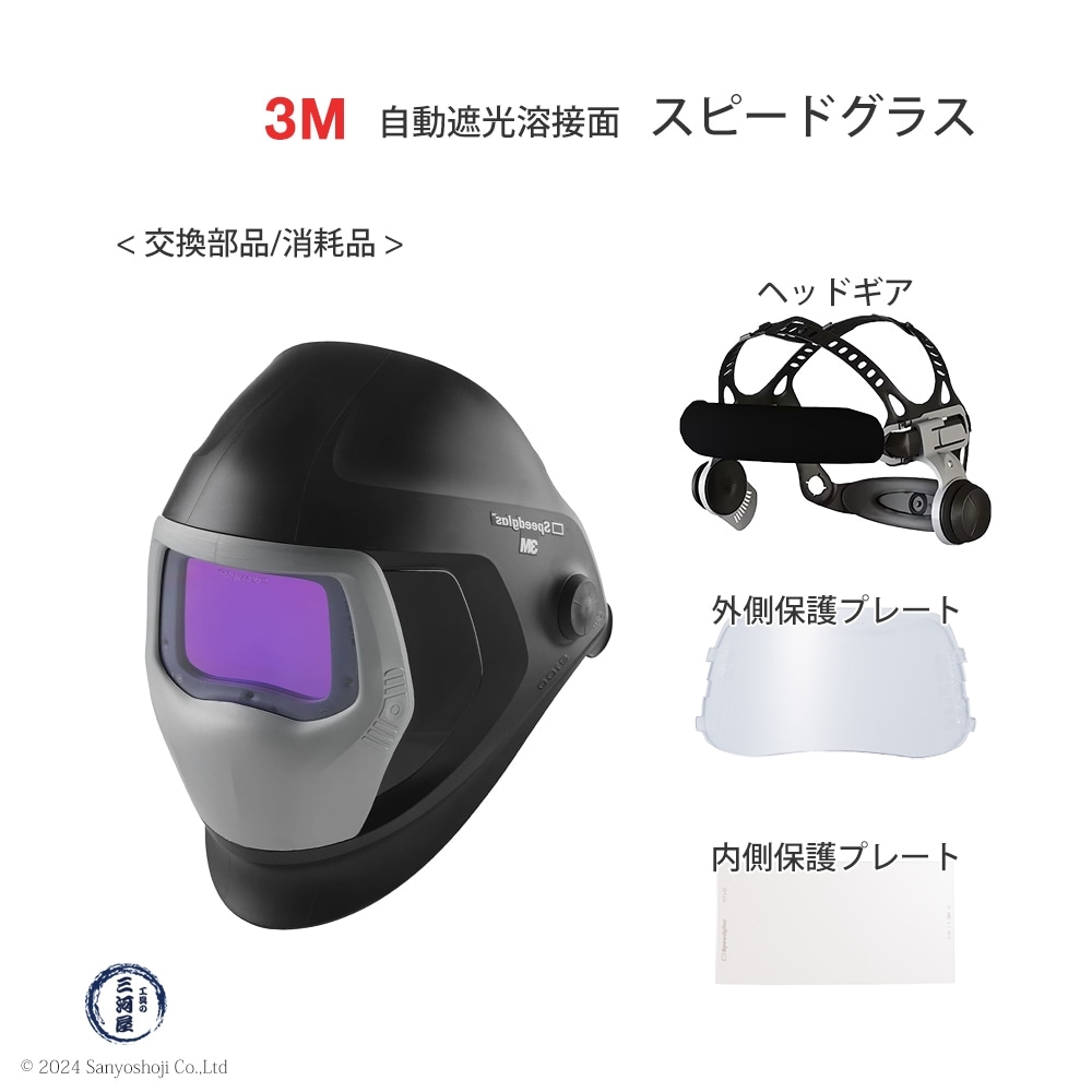 3M ( スリーエム ) スピードグラス 9100X用 内側保護プレート 5枚入/袋