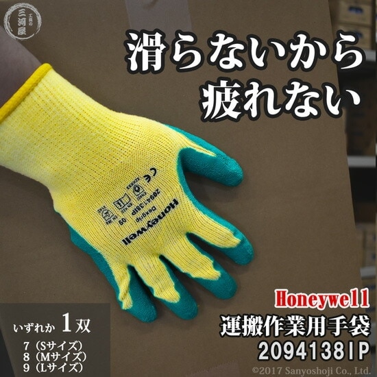 Honeywell ( ハネウェル ) 運搬作業用手袋 デックス グリップ 2094138