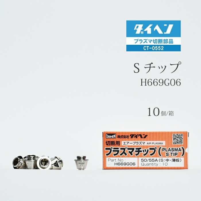 ダイヘン ( DAIHEN ) S チップ H669G06 プラズマ 切断 トーチ CT-0552