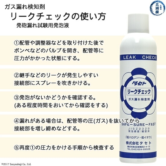 タセト スパナ 式 開閉 ハンドル と リークチェック ( ガス 漏えい 検知剤 )お得なセット品 RIC-450