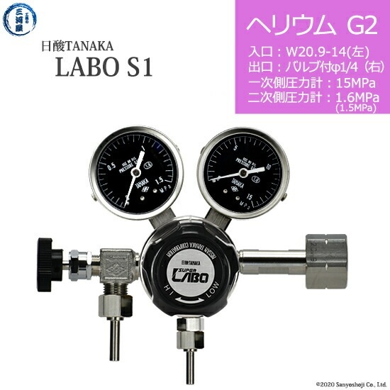 日酸TANAKA 高圧ガス調整器 ( レギュレーター ) LABO-S1 SUS ( ラボ