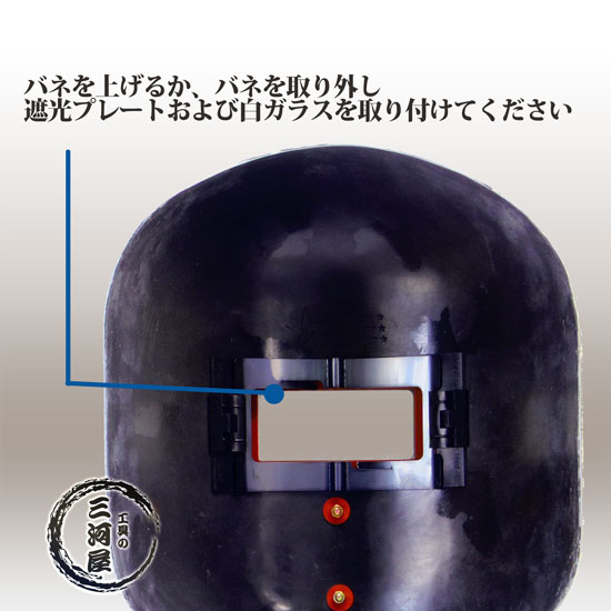 星光製作所　PP製 溶接 用 遮光面 ( かぶり面 ) PPヘルメット A型 ( 黒 ) 　P005　遮光プレート 付