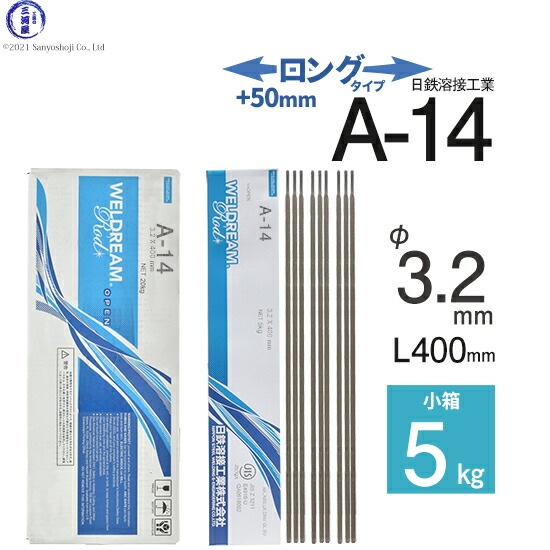 日鉄 溶接工業　アーク溶接棒 　A-14 ( A14 )　溶接 技能者試験向き ロングタイプ φ 3.2mm 400mm 小箱 5kg