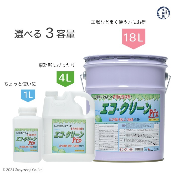 友和 人と環境にやさしい業務用多目的洗剤 エコ・クリーン(エコ