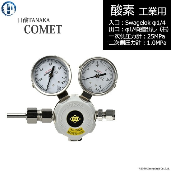 日酸TANAKA 高圧ガス調整器 ( レギュレーター ) COMET ( コメット ) O2