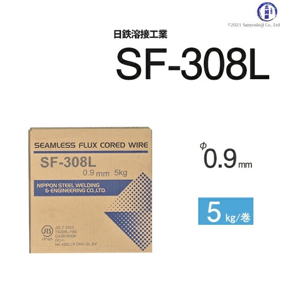日鉄 溶接工業　半自動溶接ワイヤ 　SF-308L ( SF308L )　ステンレス 用 フラックス φ 0.9mm 5kg巻
