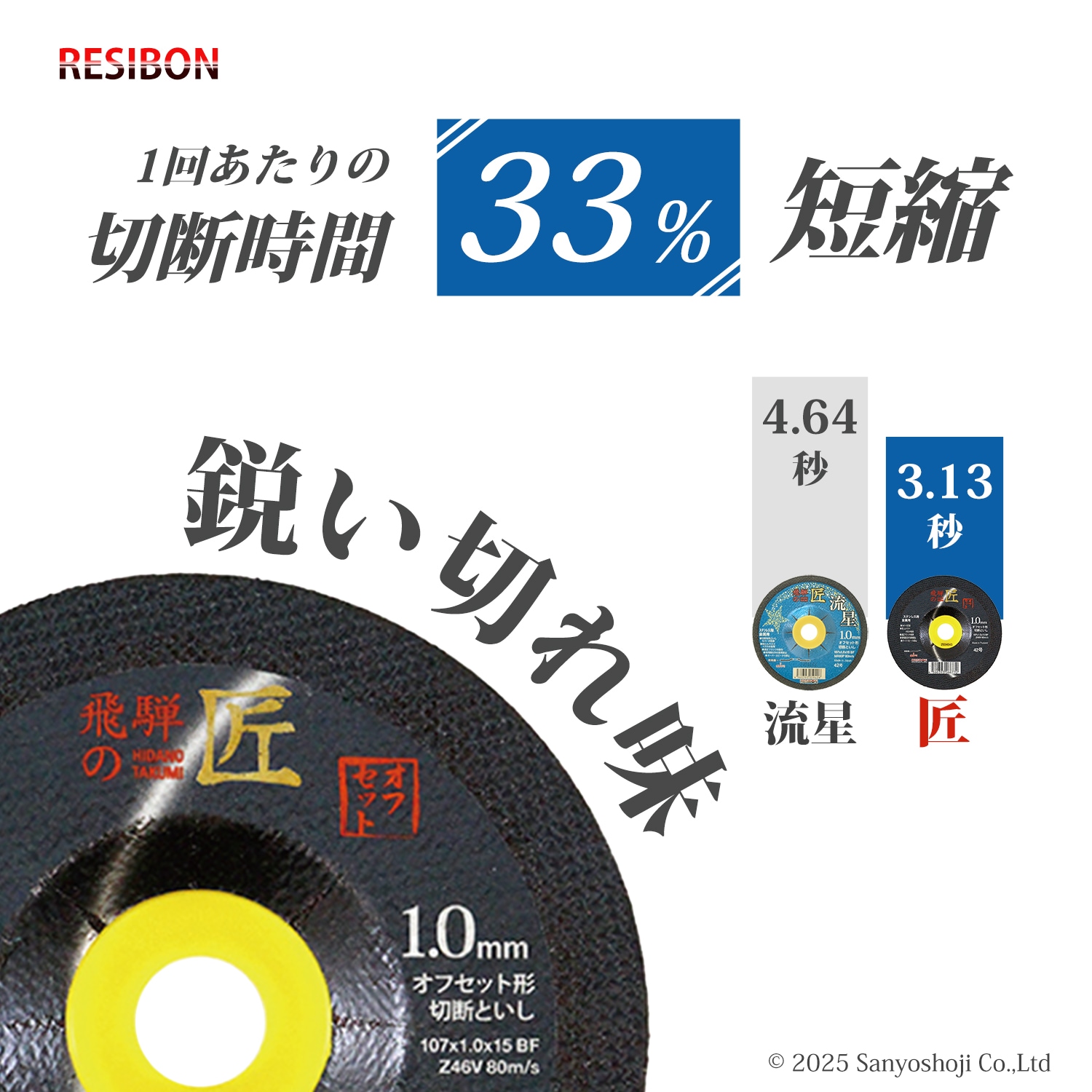 レヂボン 切断砥石 飛騨の匠 オフセット 外径 Φ107mm 厚さ 1.0mm 10枚/箱 日本レヂボン レジボン ( 直送 ) HTOF10710-Z46V ( 代引き不可 )