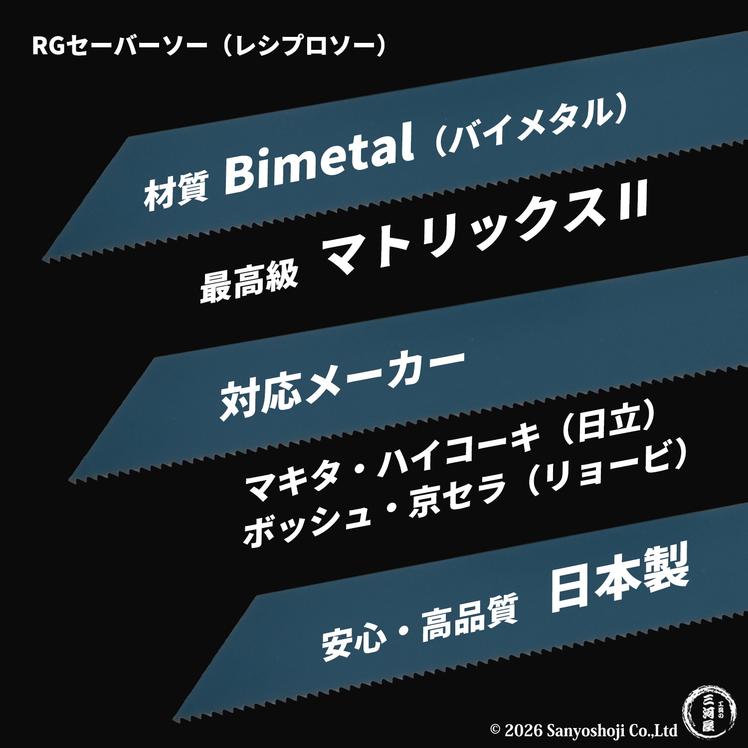 セーバーソーブレード （レシプロソー）最高級 マトリックスII