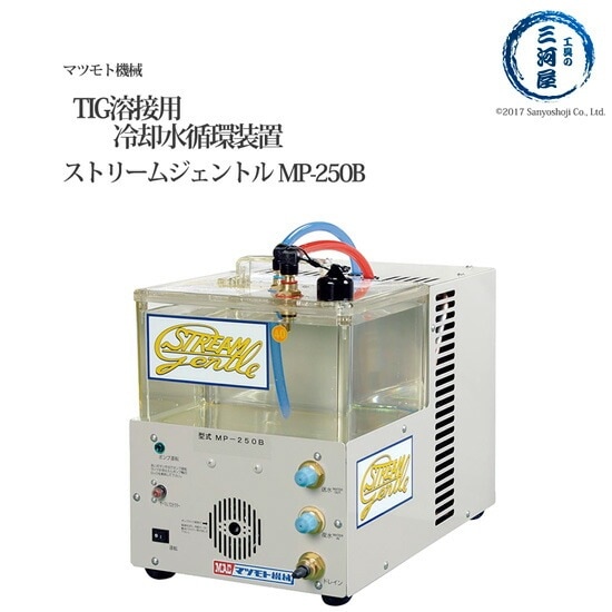 マツモト機械 ( MAC ) 冷却水循環装置 ストリームジェントル (STREAM