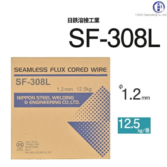 日鉄 溶接工業 半自動溶接ワイヤ SF-308L ( SF308L ) ステンレス 用 フラックス φ 1.2mm 12.5kg巻