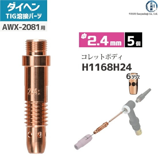 ダイヘン溶接メカトロシステム TIG溶接用トーチ部品 H21B20 5入 wyw801m ダイヘン ( DAIHEN ) ノズル No. 5 H21B20 TIG 溶接 トーチ部品 AWD-18