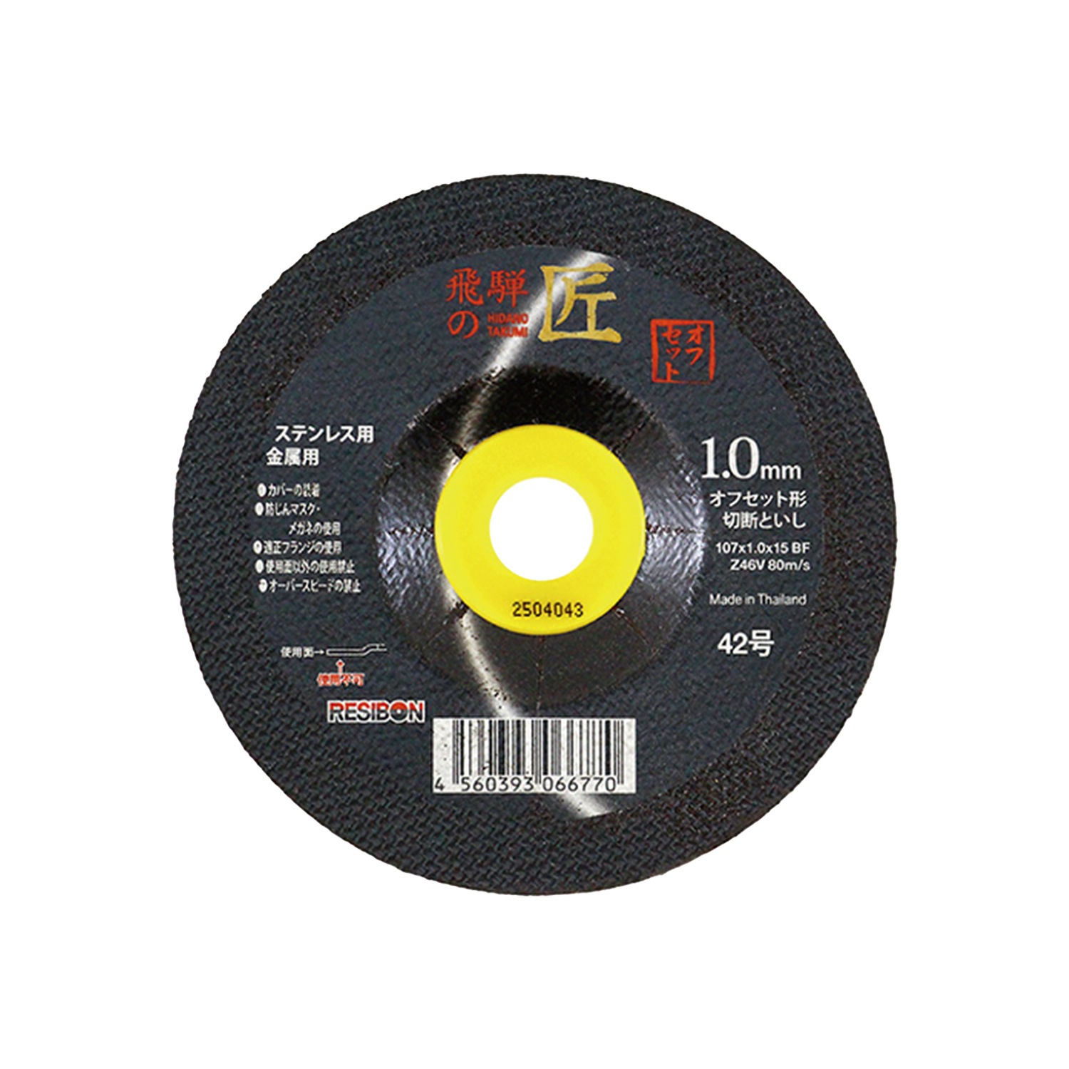 レヂボン 切断砥石 飛騨の匠 オフセット 外径 Φ107mm 厚さ 1.0mm お得