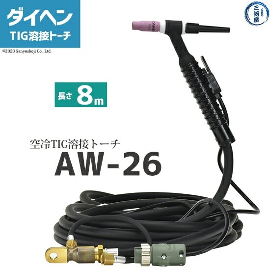 ダイヘン ( DAIHEN ) TIG 溶接 トーチ 200A空冷 AW-26 8m | ダイヘン 
