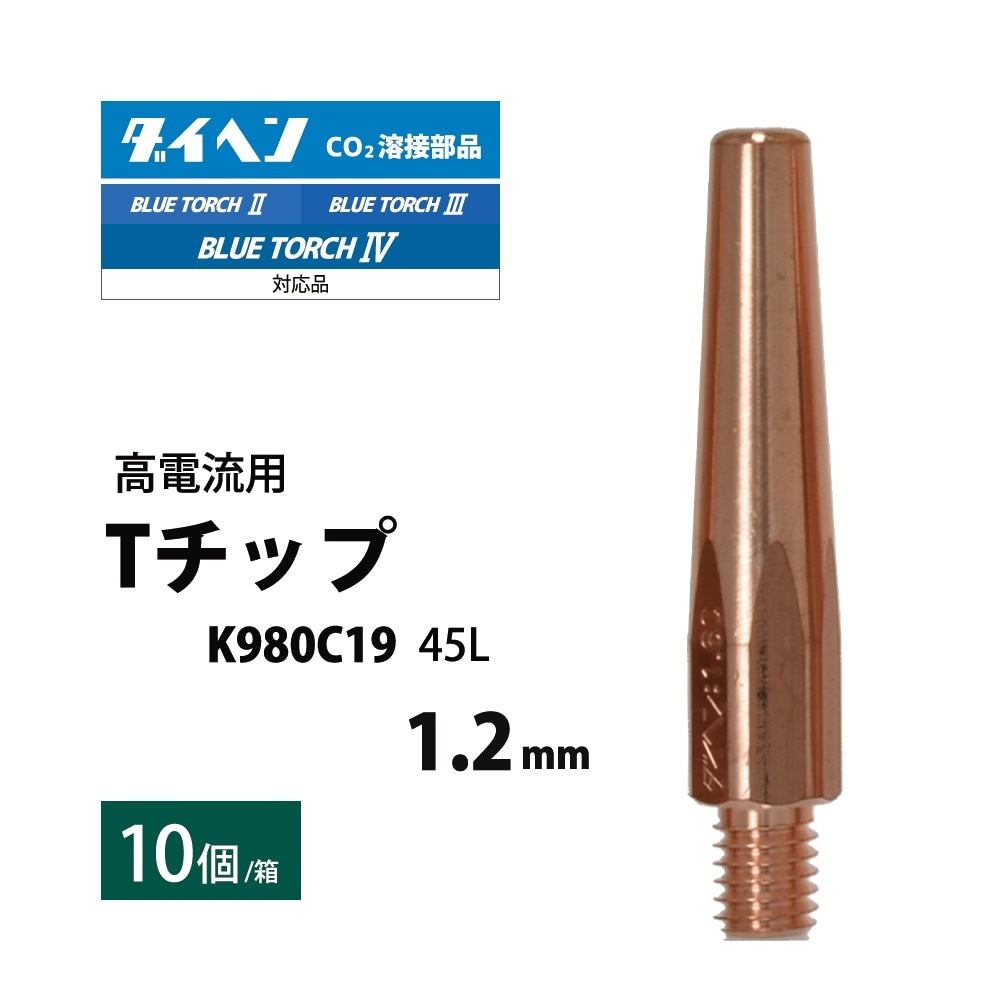 ダイヘン ( DAIHEN ) T チップ φ 1.2 mm K980C19 高電流 ・ 高使用率
