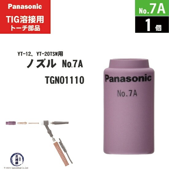 Panasonic ( パナソニック ) セラミック ノズル No. 7A TGN01110 TIG