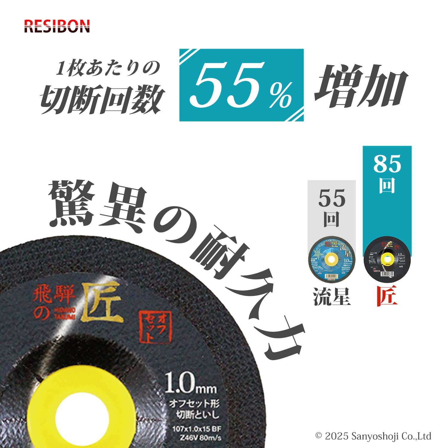 レヂボン 切断砥石 飛騨の匠 オフセット 外径 Φ107mm 厚さ 1.0mm 大 