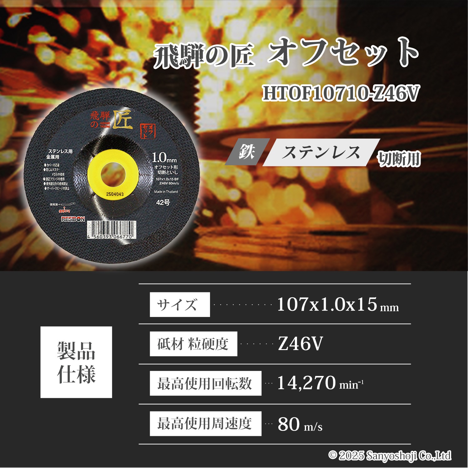 レヂボン 切断砥石 飛騨の匠 オフセット 外径 Φ107mm 厚さ 1.0mm 大 