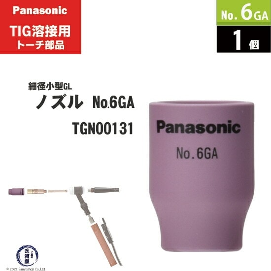 Panasonic ( パナソニック ) 細径 小型 ガスレンズ ノズル No