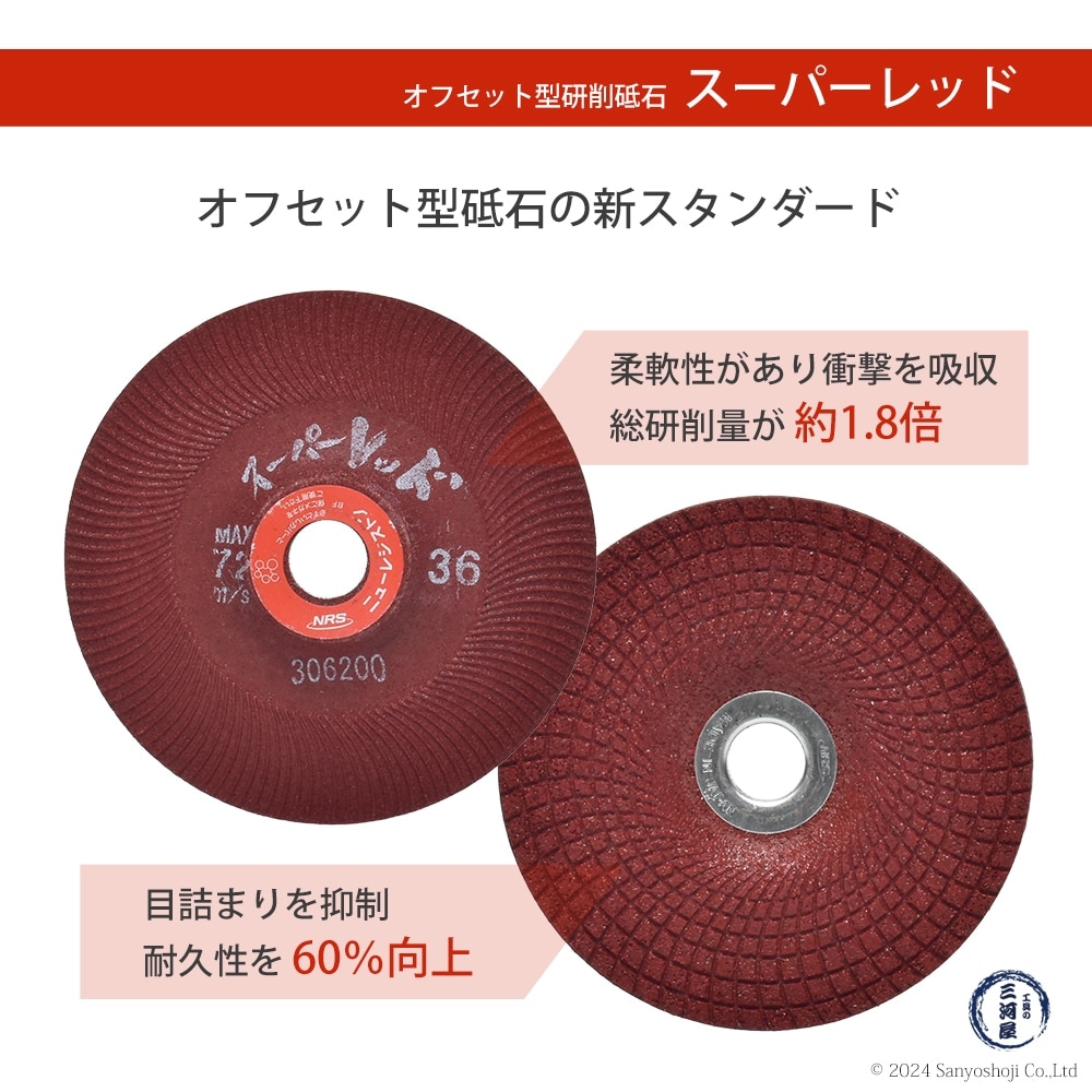 ニューレジストン ( ニューレジ ) 研削 砥石 スーパーレッド #36 105×6
