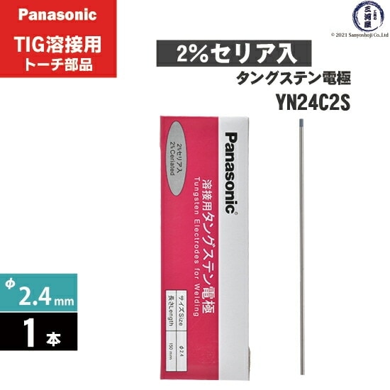 Panasonic ( パナソニック ) タングステン 電極棒 φ 2.4 mm YN24C2S セリア 2%入り TIG溶接 レッドトーチ 用 1本