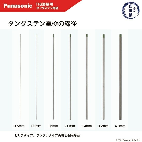 Panasonic ( パナソニック ) タングステン 電極棒 φ 2.4 mm YN24C2S セリア 2%入り TIG溶接 レッドトーチ 用 1本