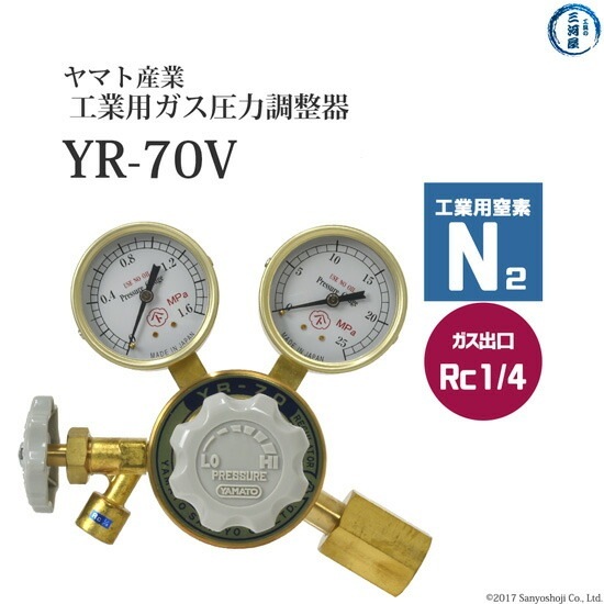 ヤマト産業 圧力調整器 ( レギュレータ ) 工業用 窒素 用 YR-70V