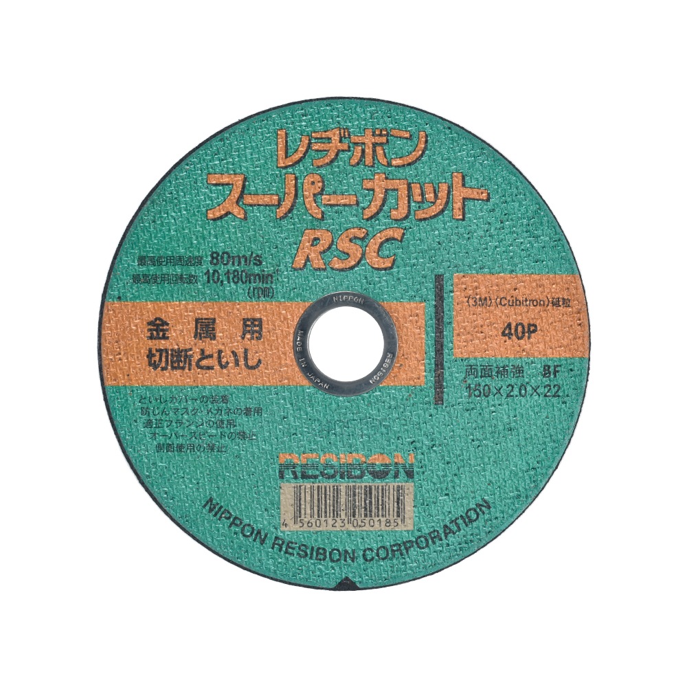 日本 レヂボン ( レジボン ) 切断砥石 スーパーカット RSC 150x2.0x22 40P 50枚/箱 ( 直送 ) RSC15020-40 ( 代引き不可 )